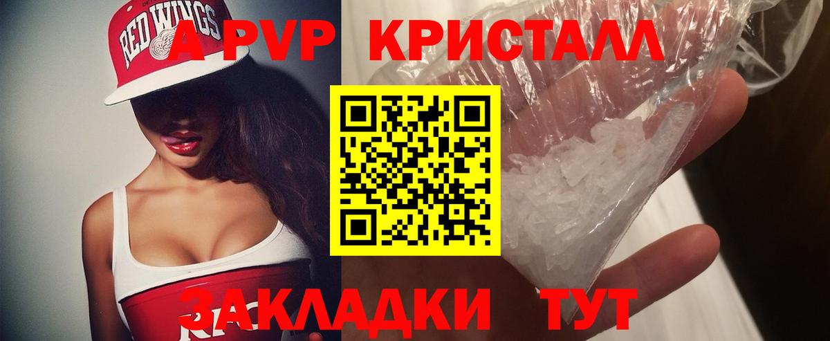 A-PVP Crystall Санкт-Петербург