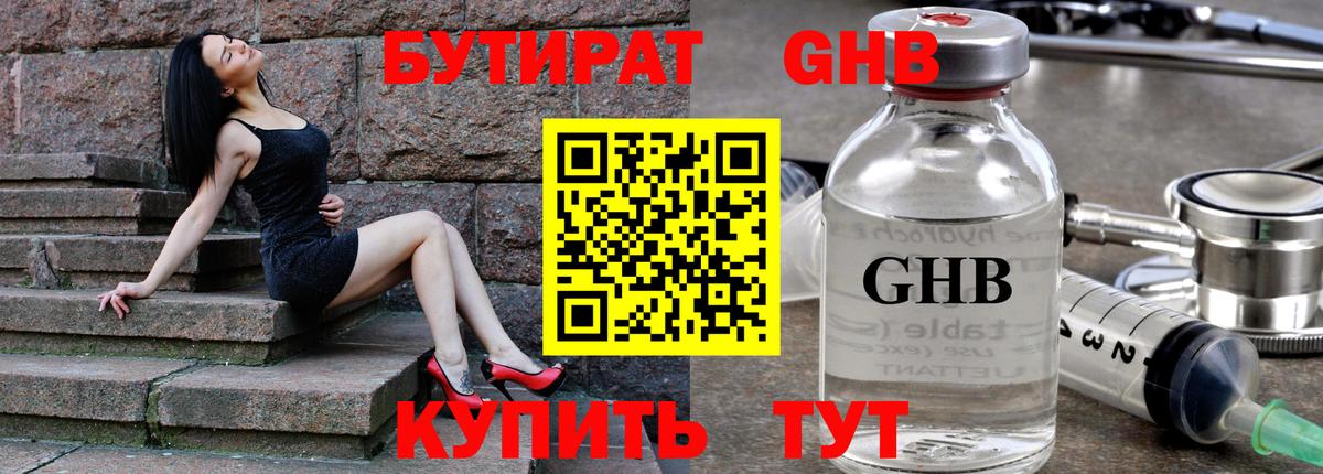 БУТИРАТ  Бутират 99%  Вход с VPN  Санкт-Петербург 