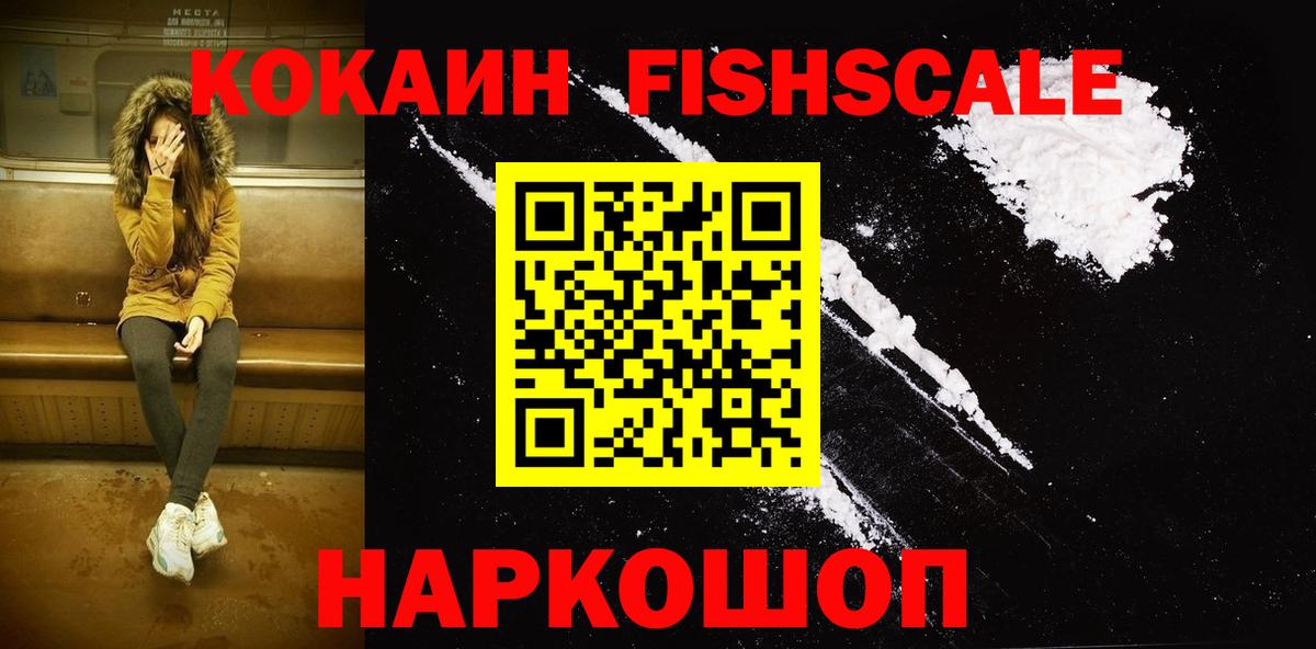 Санкт-Петербург  COCAIN 97%  Кокаин FishScale  Вход с VPN 