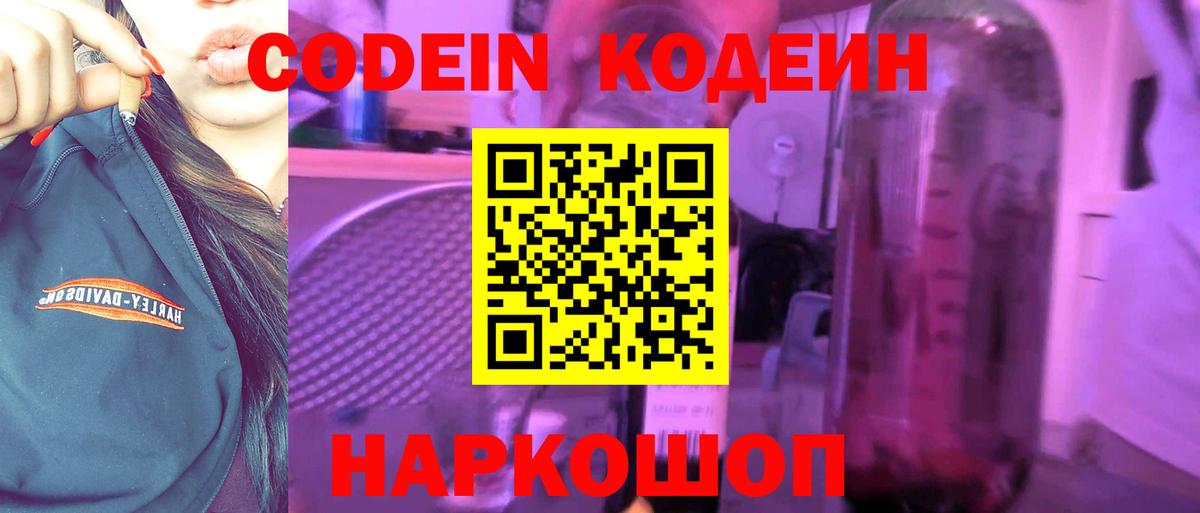 Codein Purple Drank  Кодеин напиток Lean (лин)  Санкт-Петербург  Вход с VPN 